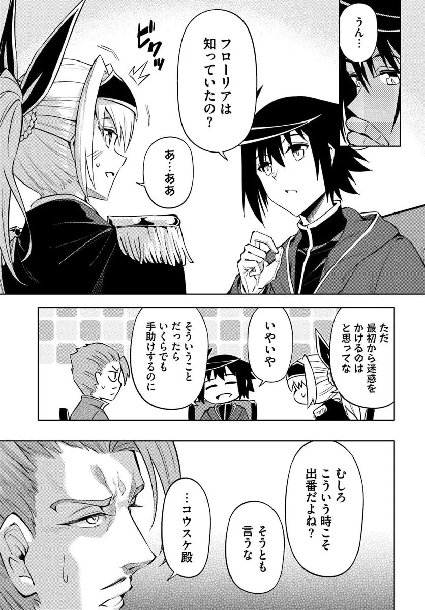 塔の管理をしてみよう 第98話 - 5