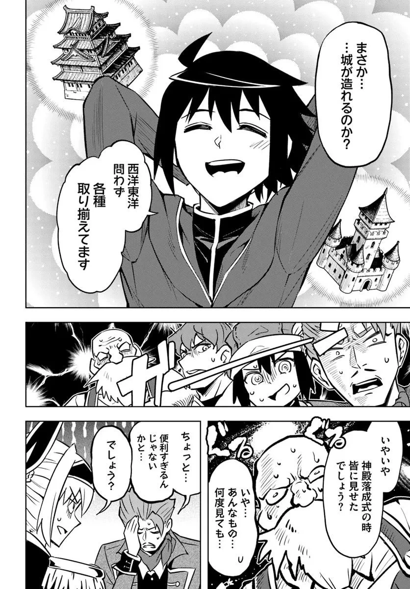 塔の管理をしてみよう 第98話 - 6