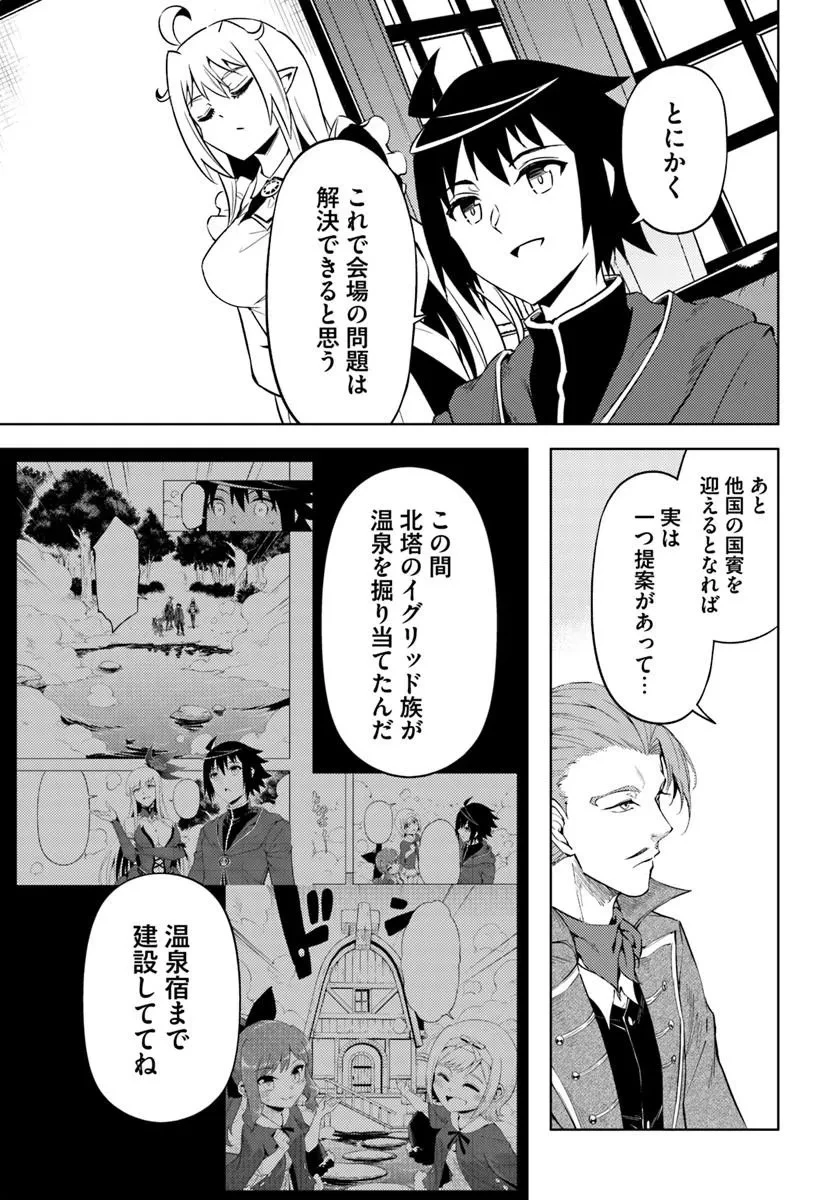 塔の管理をしてみよう 第98話 - 7