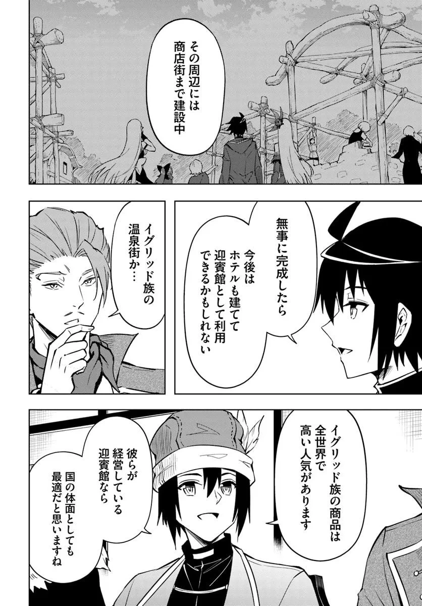 塔の管理をしてみよう 第98話 - 8
