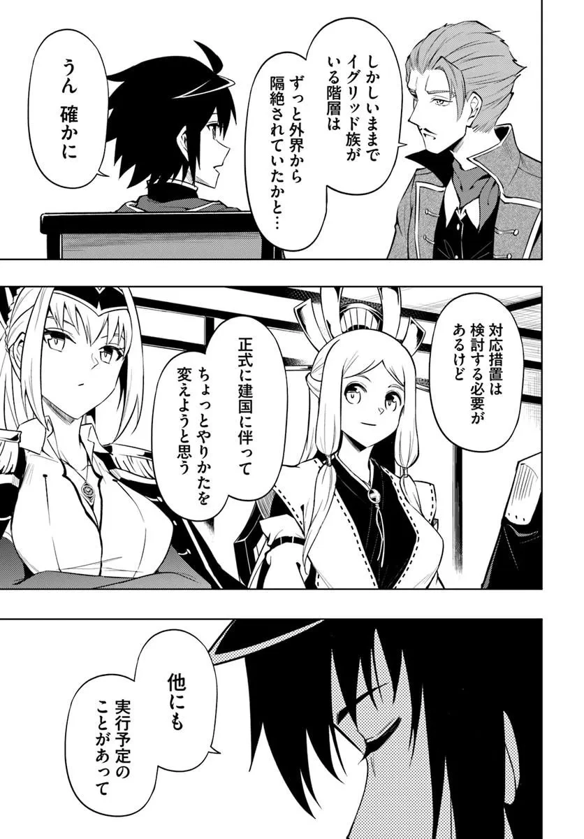 塔の管理をしてみよう 第98話 - 9