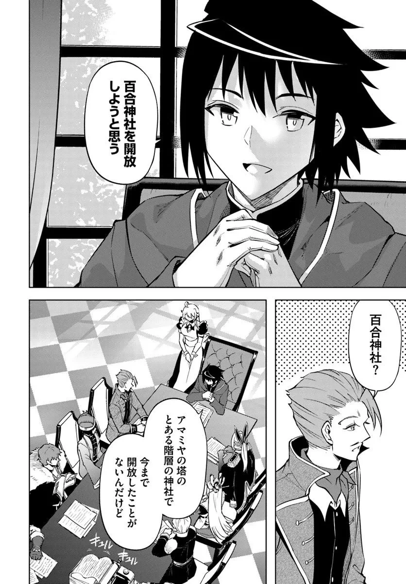 塔の管理をしてみよう 第98話 - 10