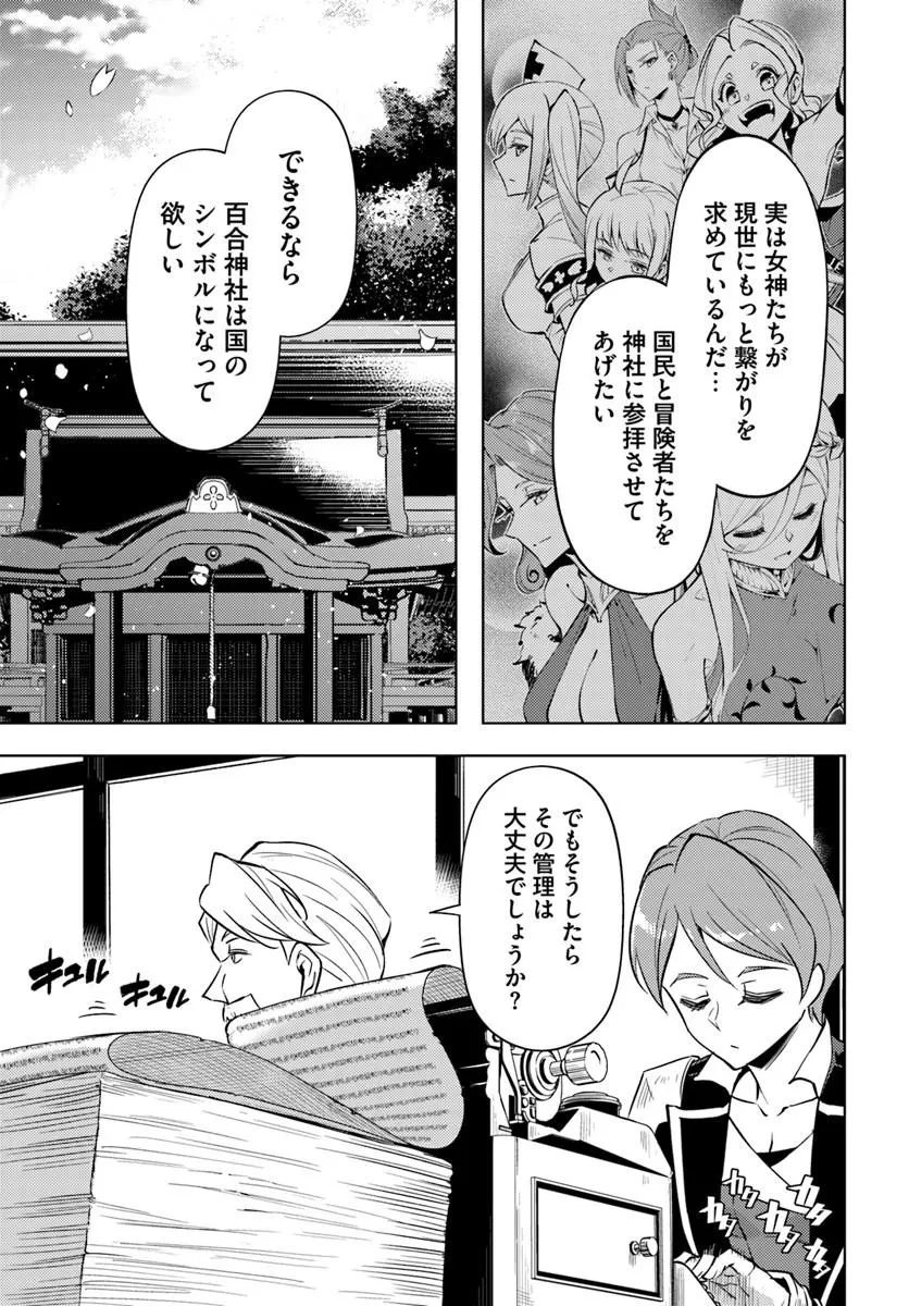 塔の管理をしてみよう 第98話 - 11