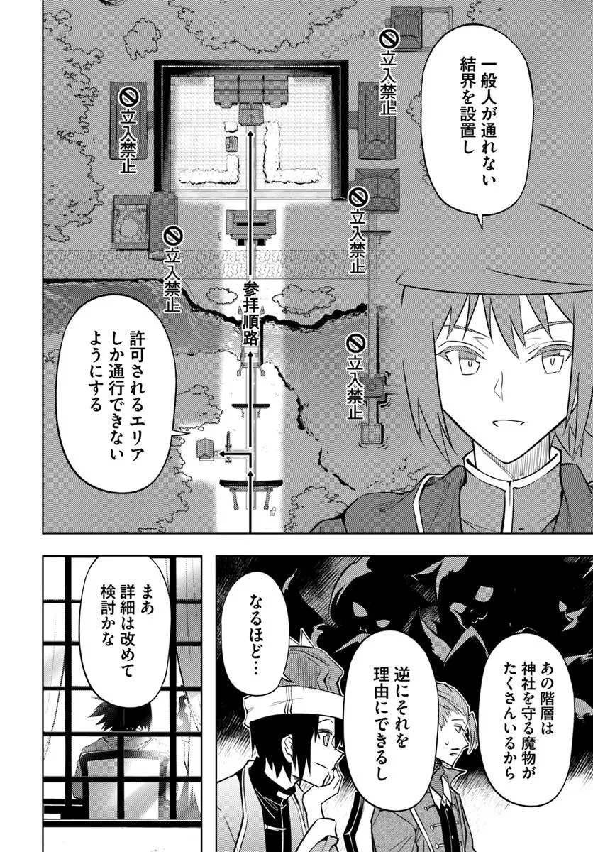 塔の管理をしてみよう 第98話 - 12