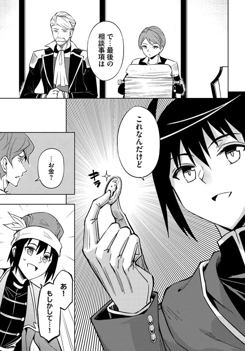 塔の管理をしてみよう 第98話 - 13