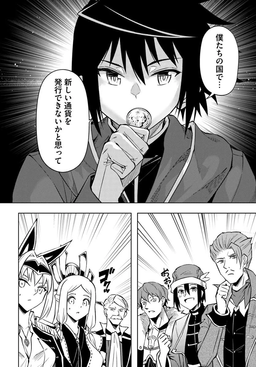 塔の管理をしてみよう 第98話 - 14