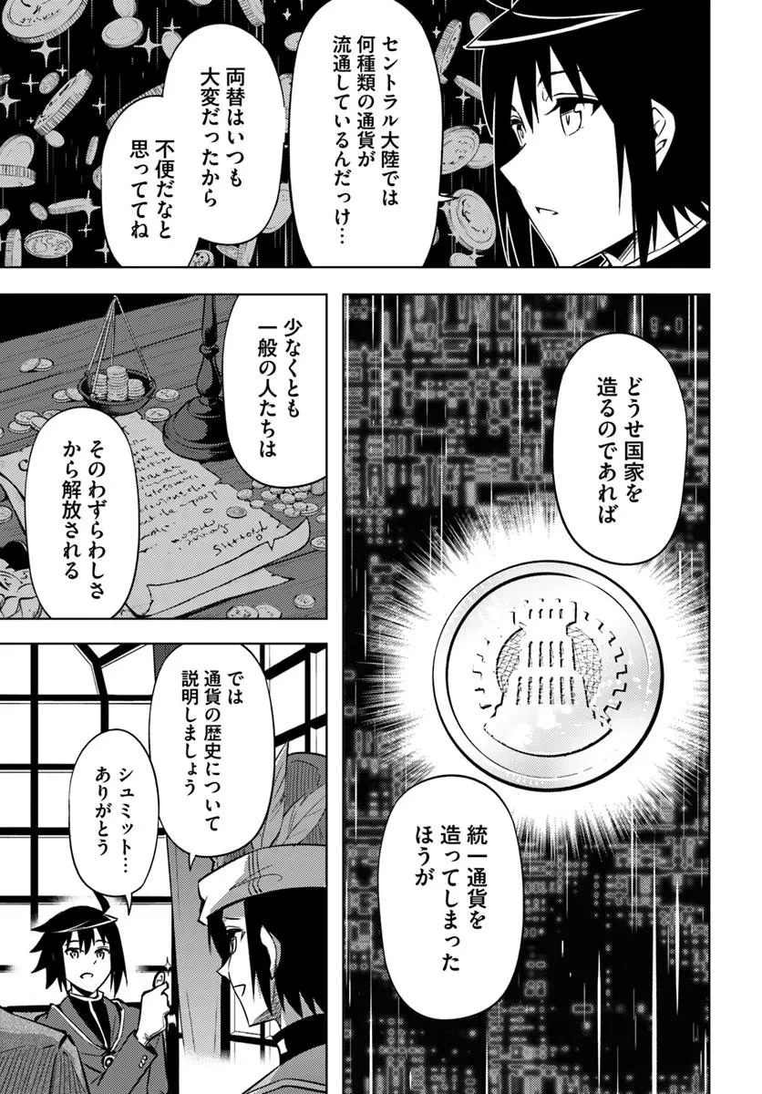 塔の管理をしてみよう 第98話 - 15
