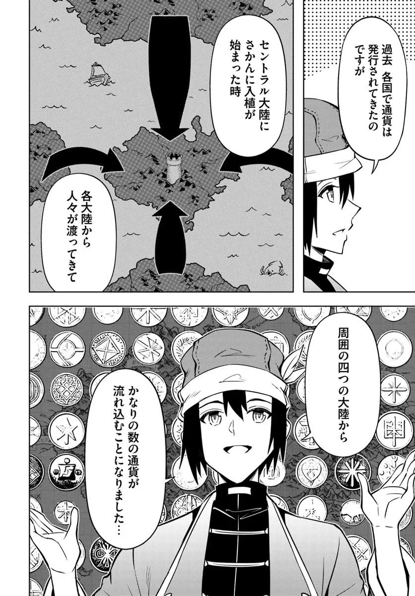 塔の管理をしてみよう 第98話 - 16