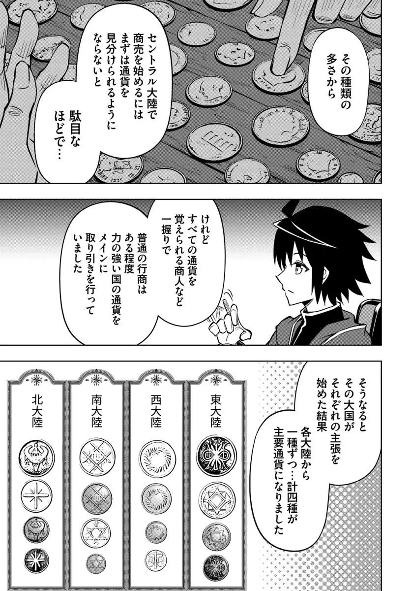 塔の管理をしてみよう 第98話 - 17