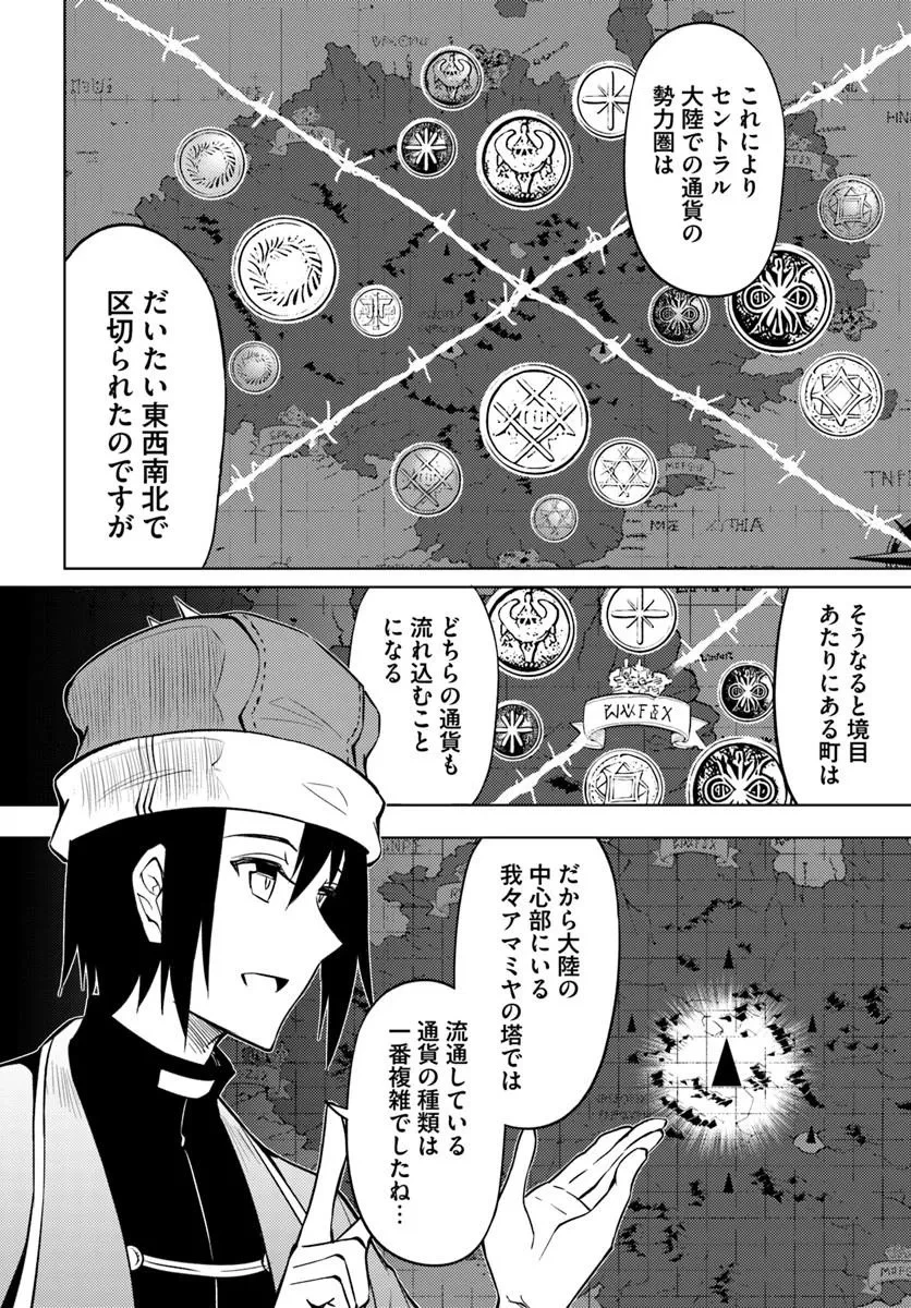 塔の管理をしてみよう 第98話 - 18