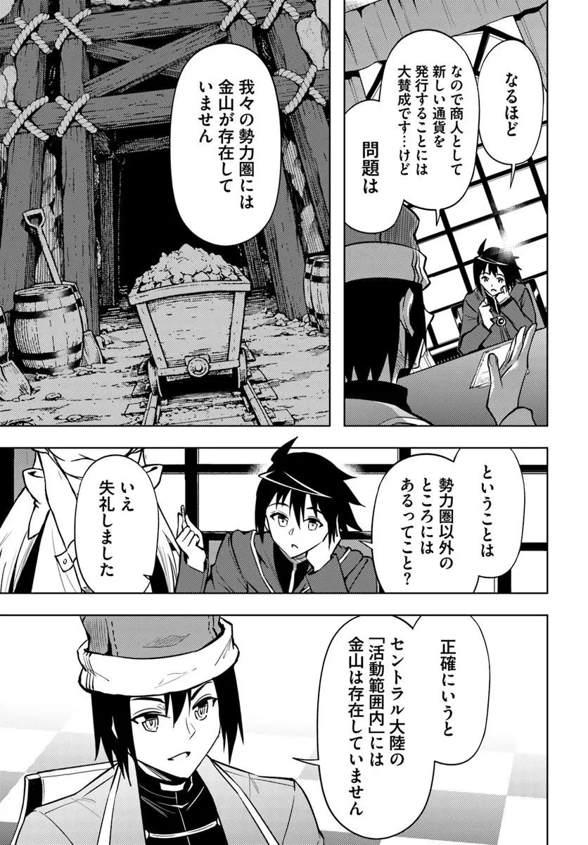 塔の管理をしてみよう 第98話 - 19