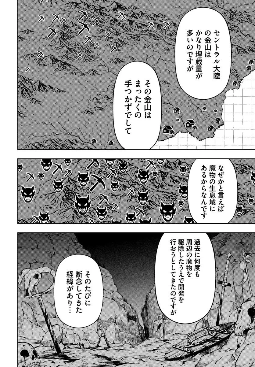 塔の管理をしてみよう 第98話 - 20