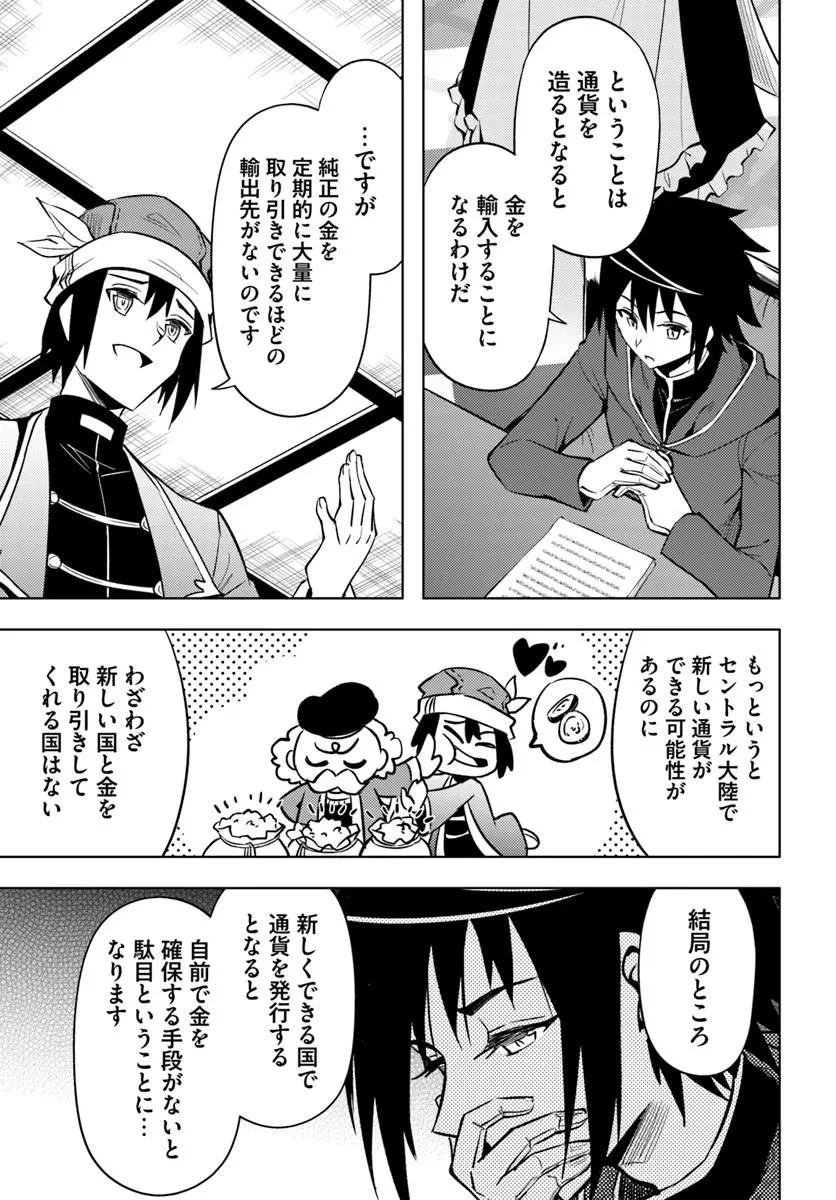 塔の管理をしてみよう 第98話 - 21