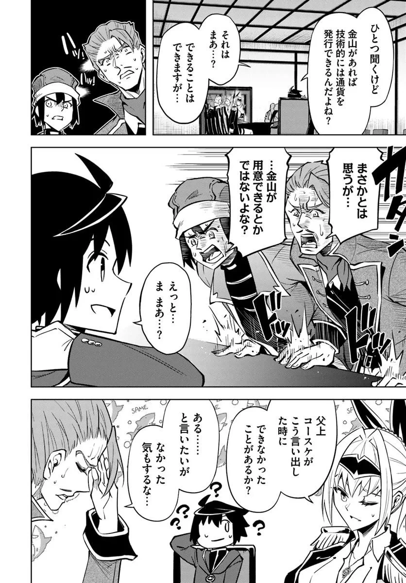 塔の管理をしてみよう 第98話 - 22