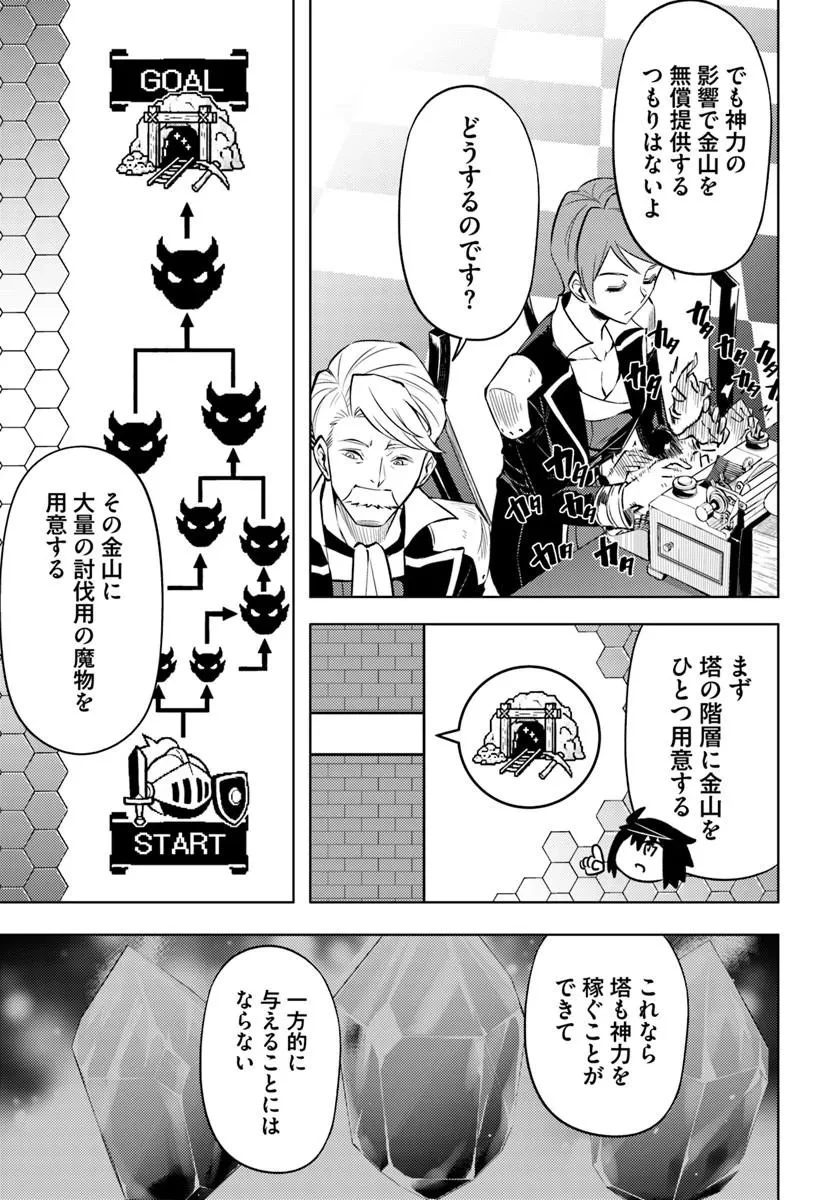 塔の管理をしてみよう 第98話 - 23