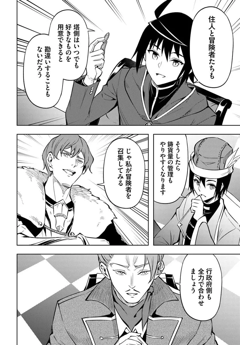 塔の管理をしてみよう 第98話 - 24