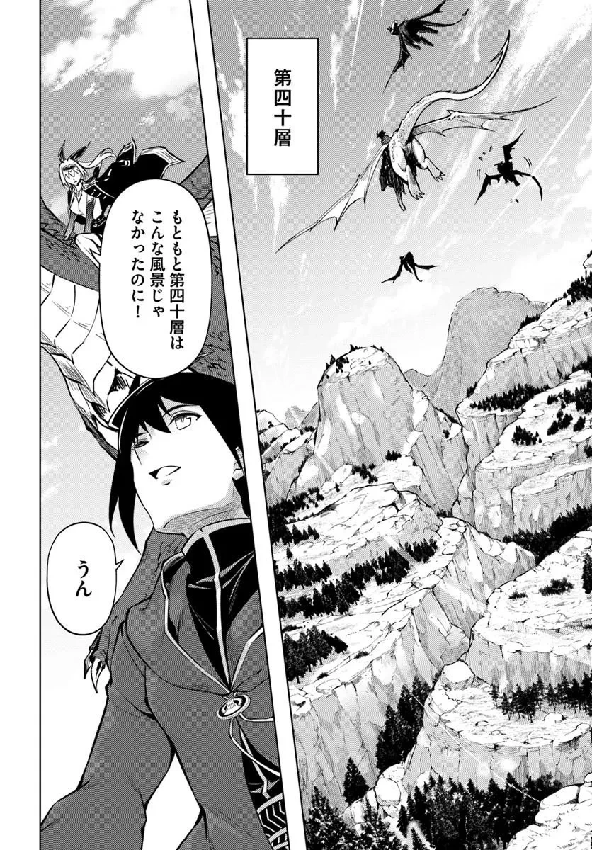 塔の管理をしてみよう 第98話 - 26