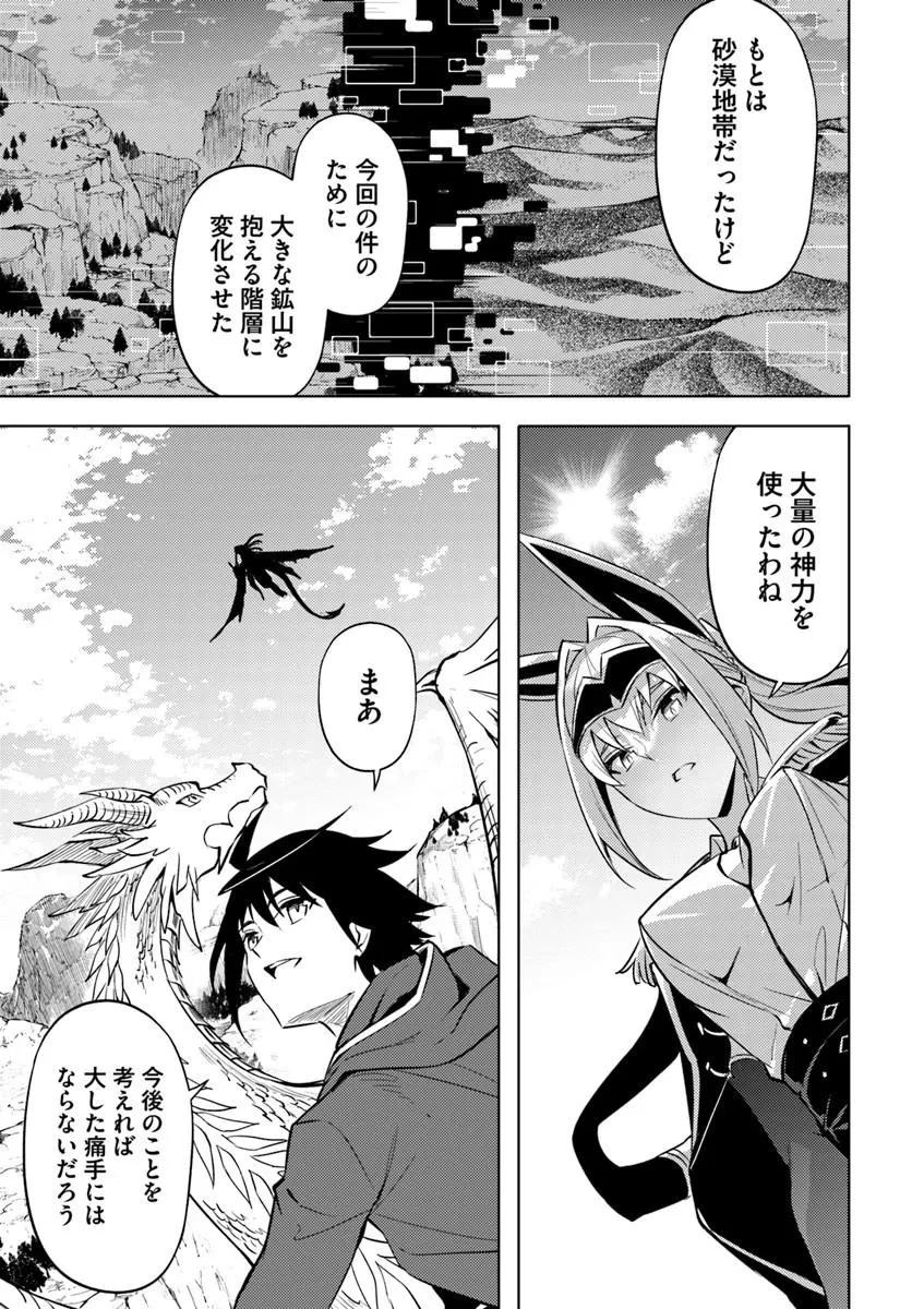 塔の管理をしてみよう 第98話 - 27