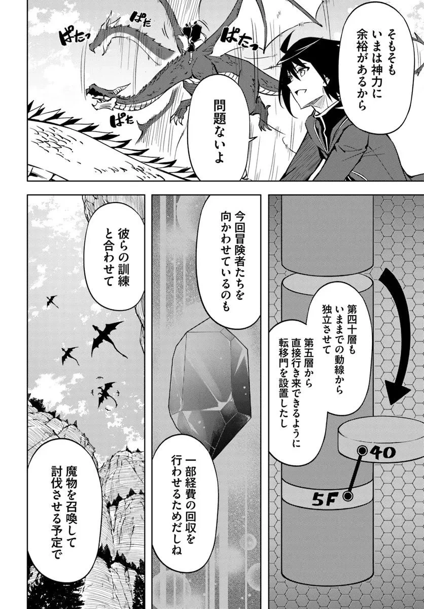 塔の管理をしてみよう 第98話 - 28