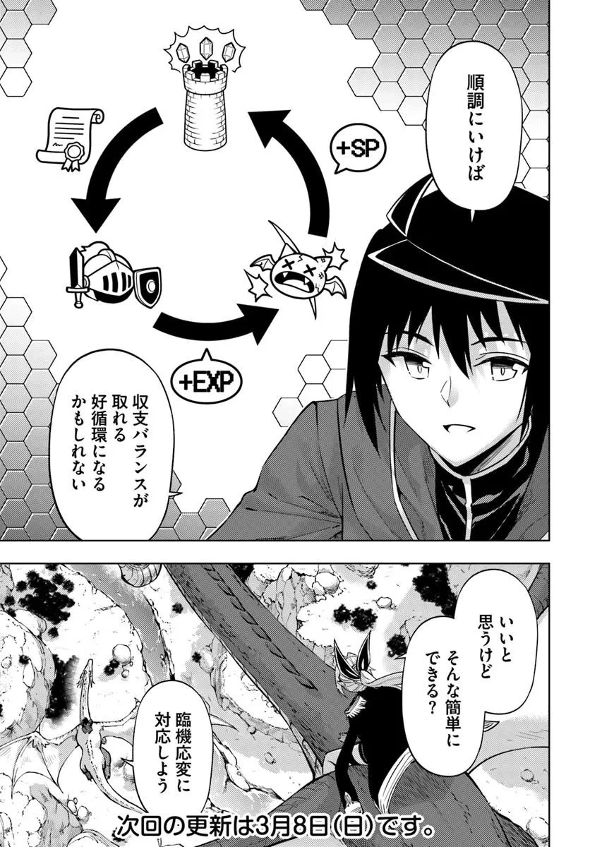 塔の管理をしてみよう 第98話 - 29