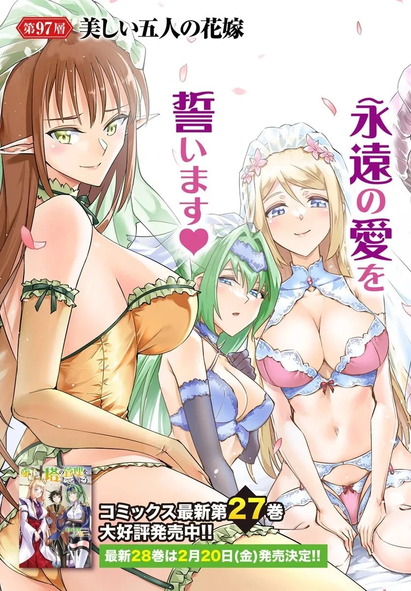 塔の管理をしてみよう 第97話 - 3
