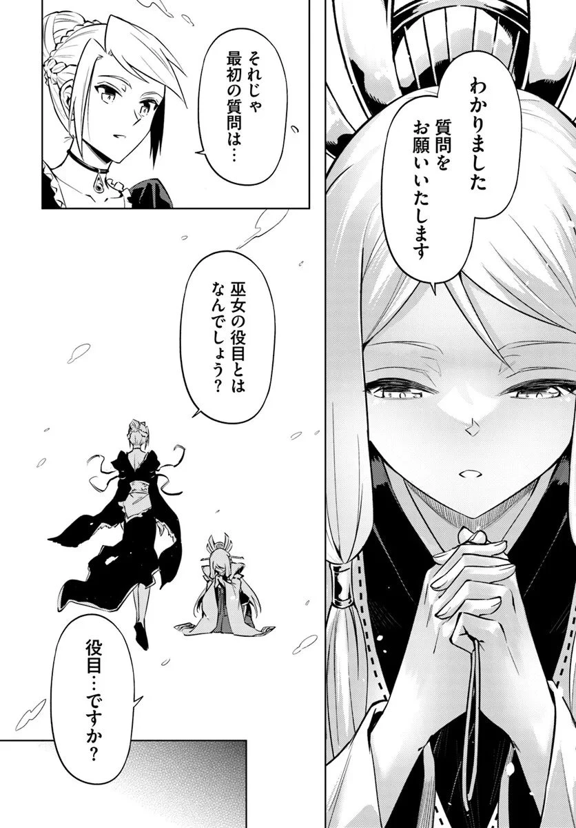 塔の管理をしてみよう 第97話 - 5