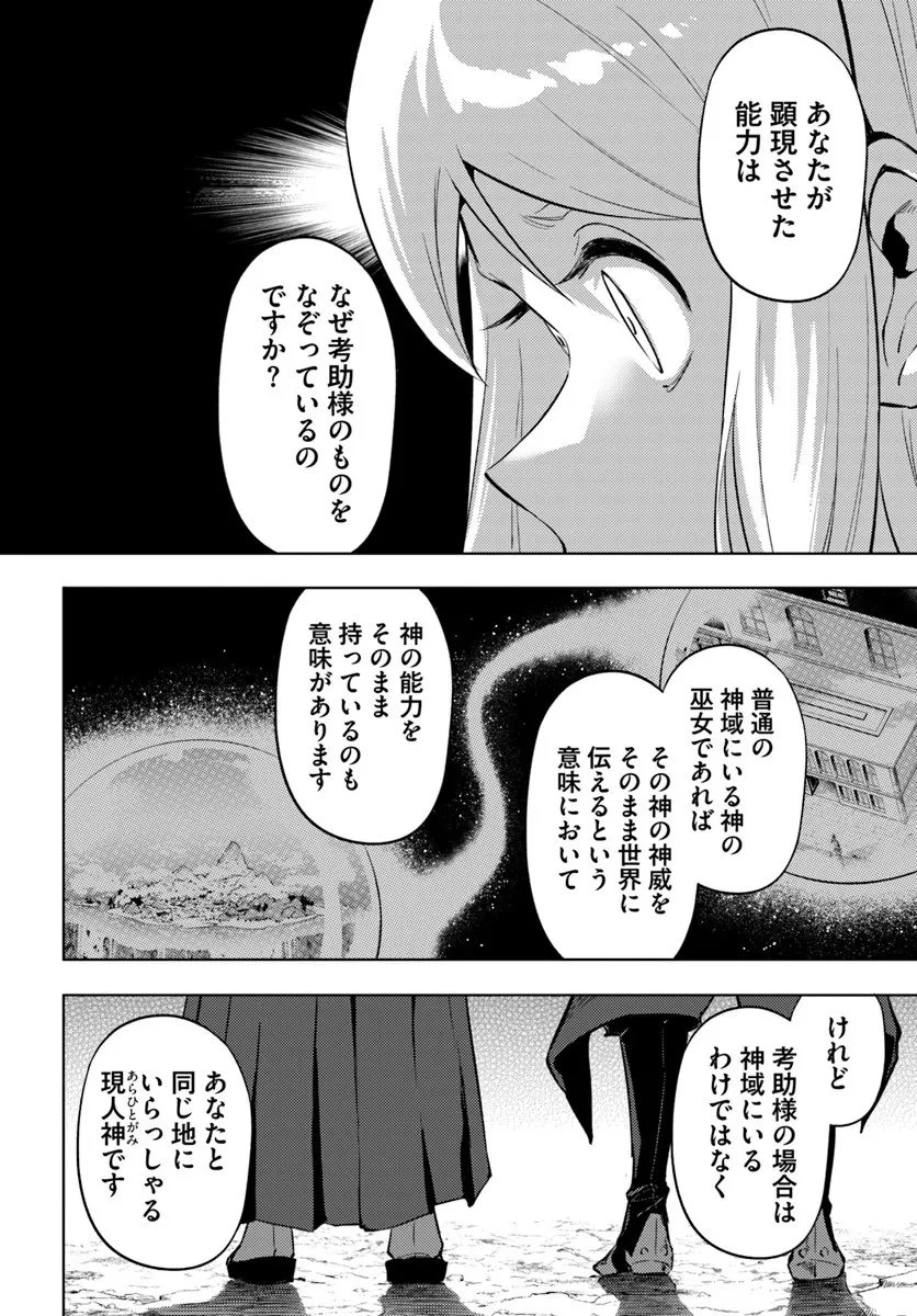 塔の管理をしてみよう 第97話 - 7