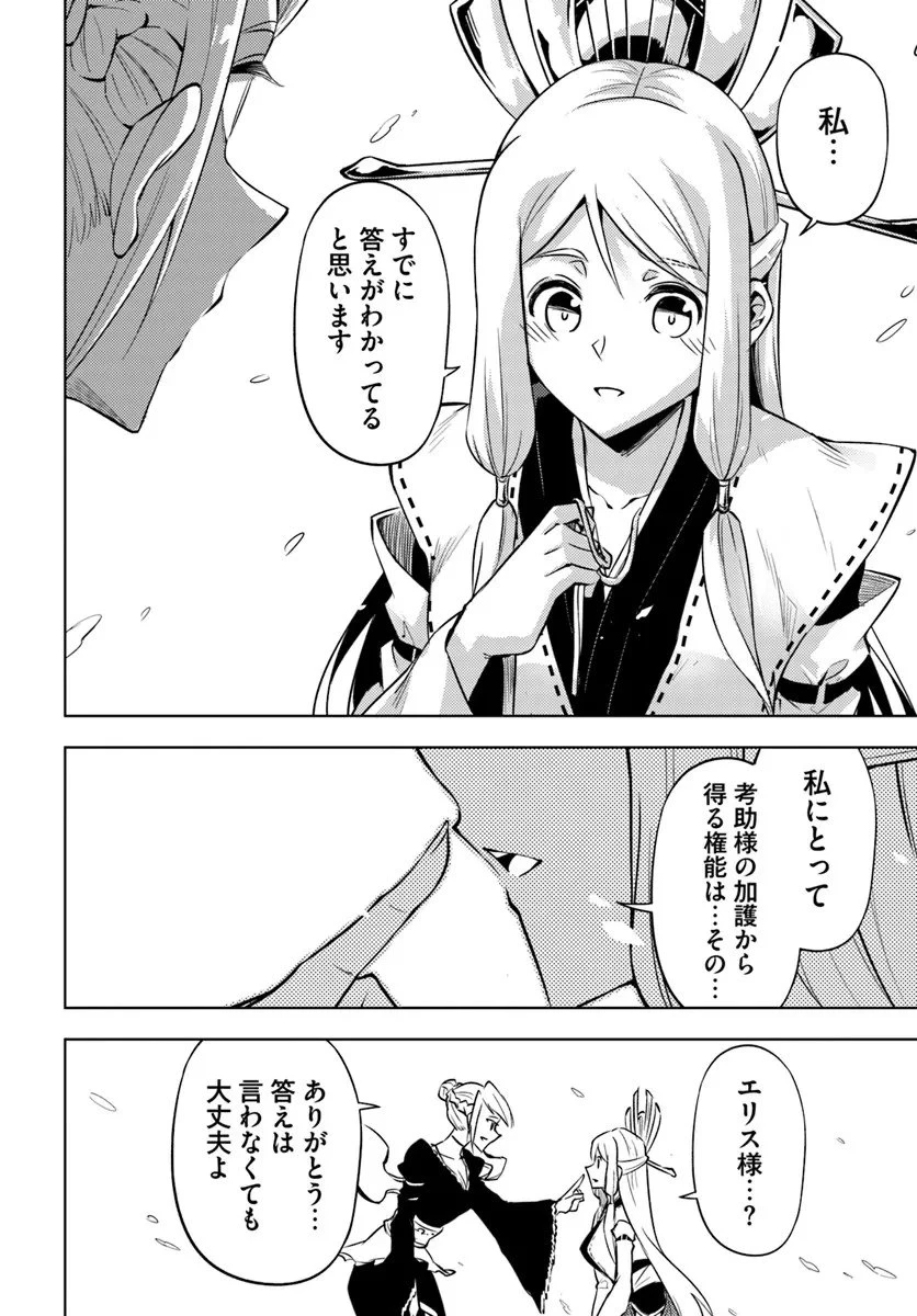 塔の管理をしてみよう 第97話 - 9