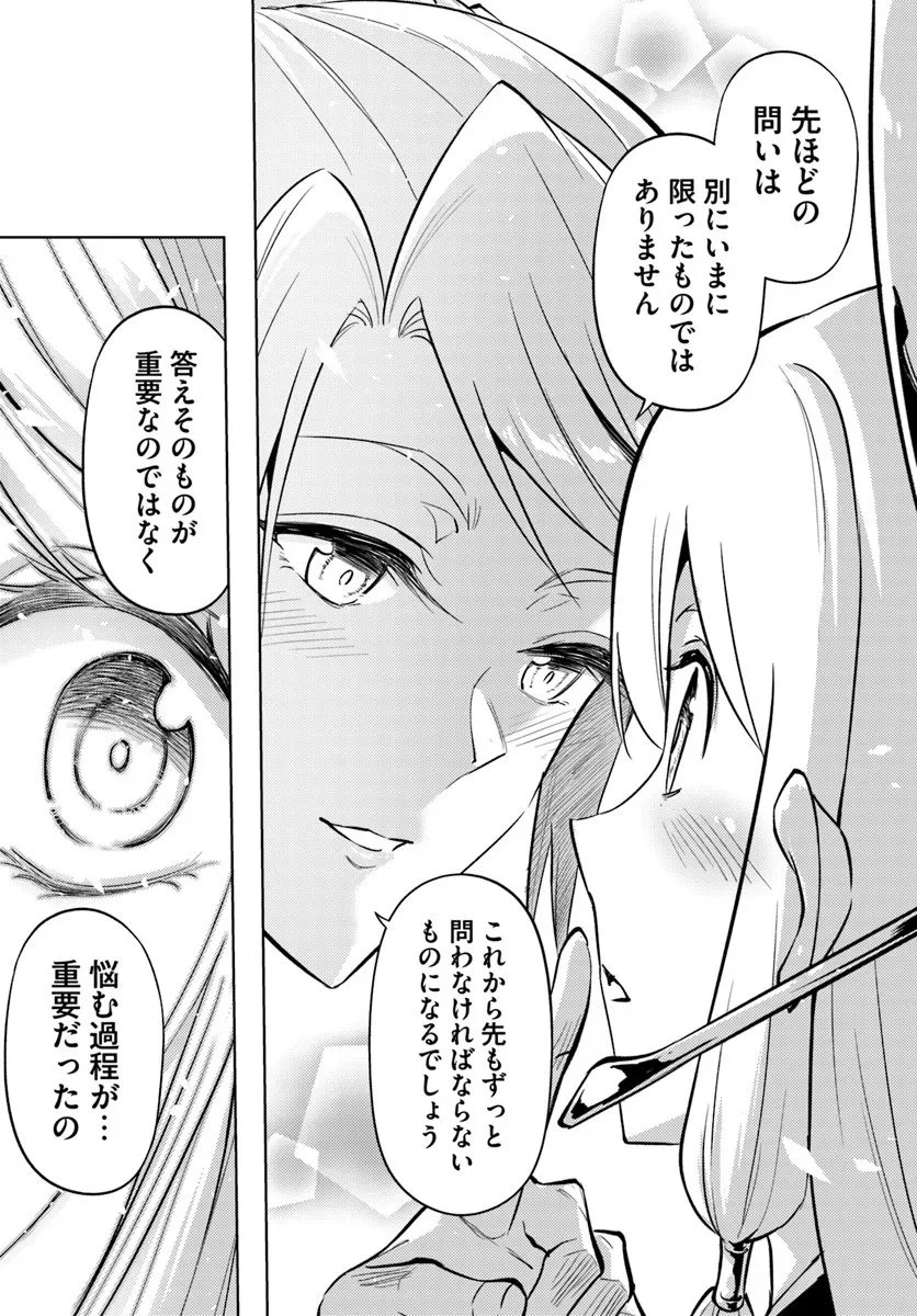 塔の管理をしてみよう 第97話 - 10