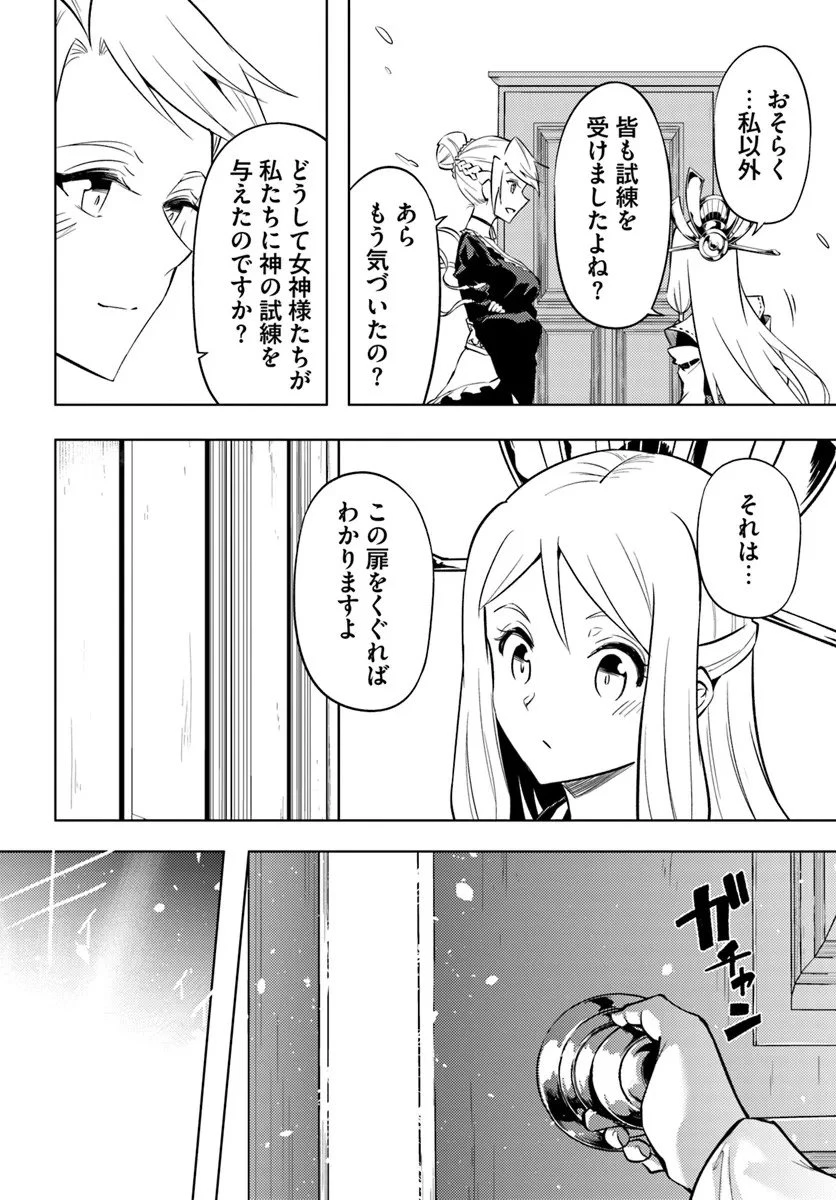 塔の管理をしてみよう 第97話 - 13