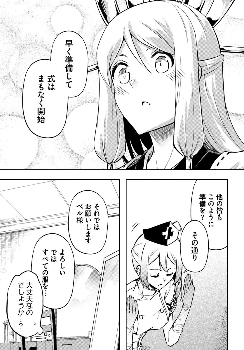 塔の管理をしてみよう 第97話 - 16