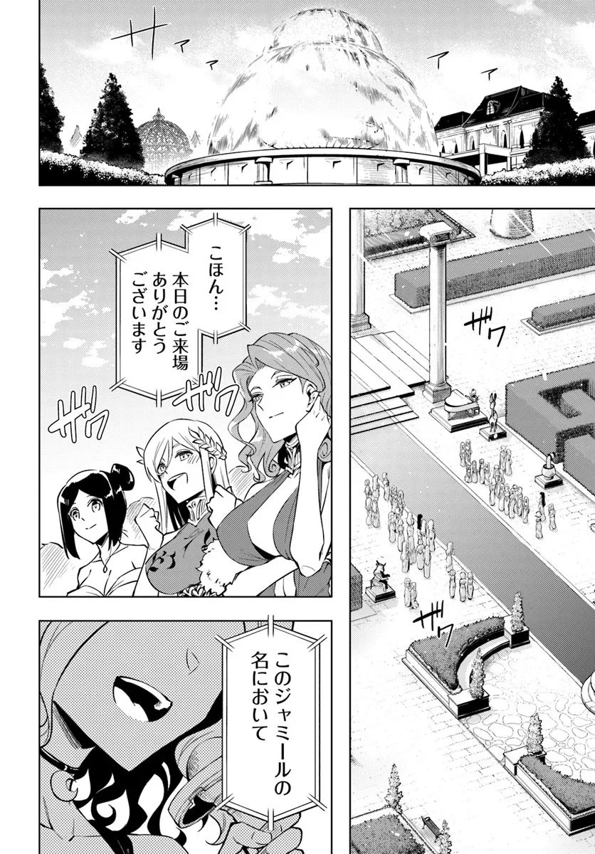 塔の管理をしてみよう 第97話 - 17