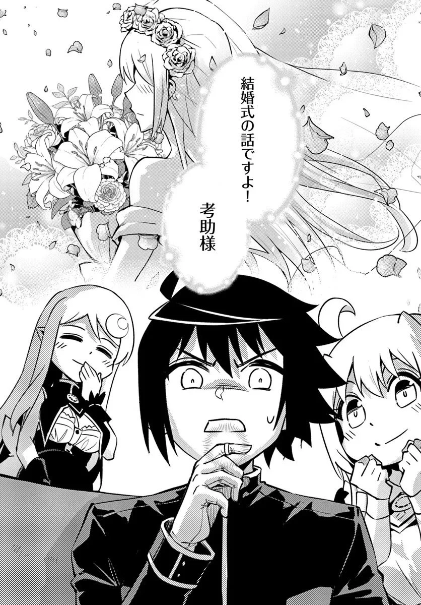 塔の管理をしてみよう 第96話 - 2