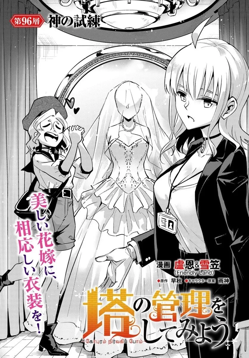 塔の管理をしてみよう 第96話 - 3