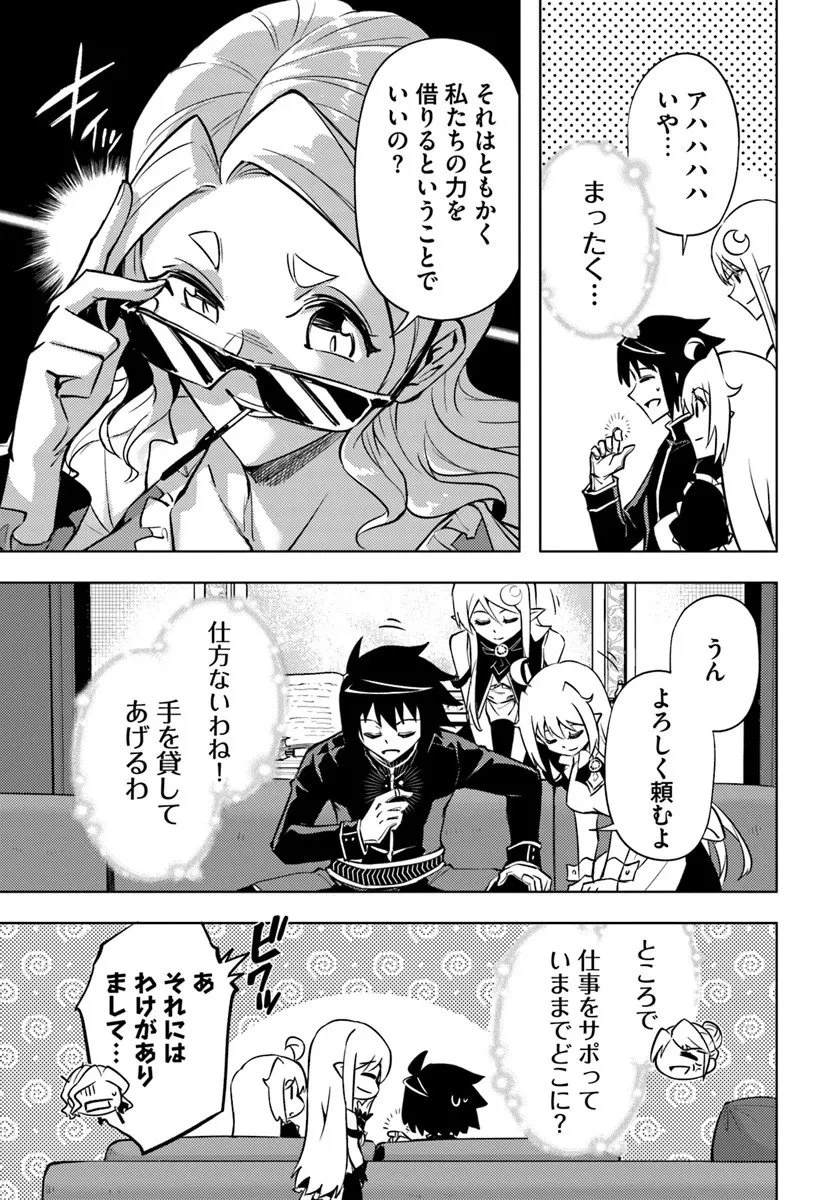 塔の管理をしてみよう 第96話 - 7