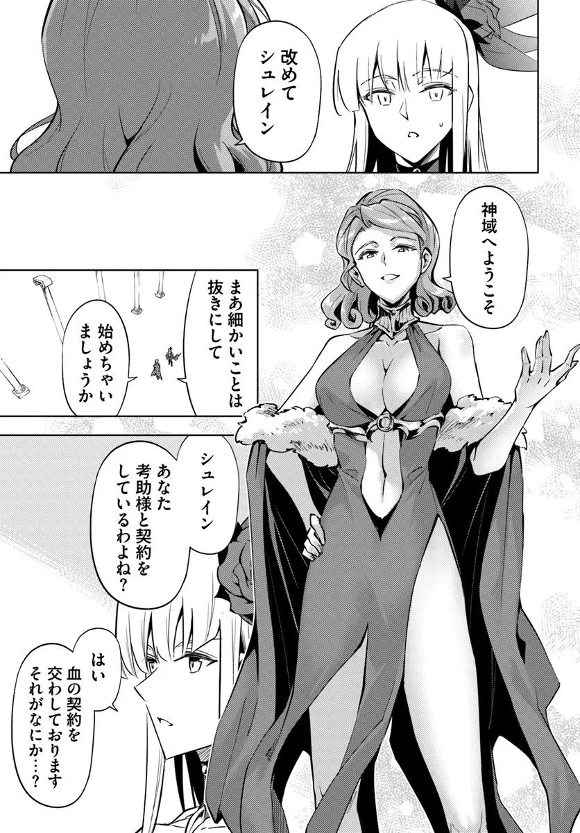塔の管理をしてみよう 第96話 - 13