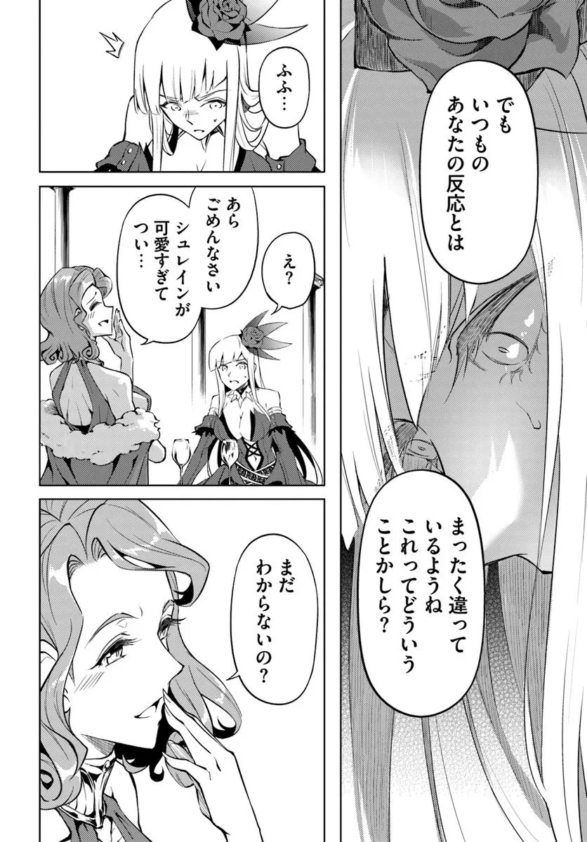 塔の管理をしてみよう 第96話 - 24