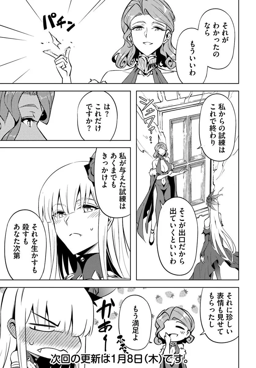 塔の管理をしてみよう 第96話 - 27