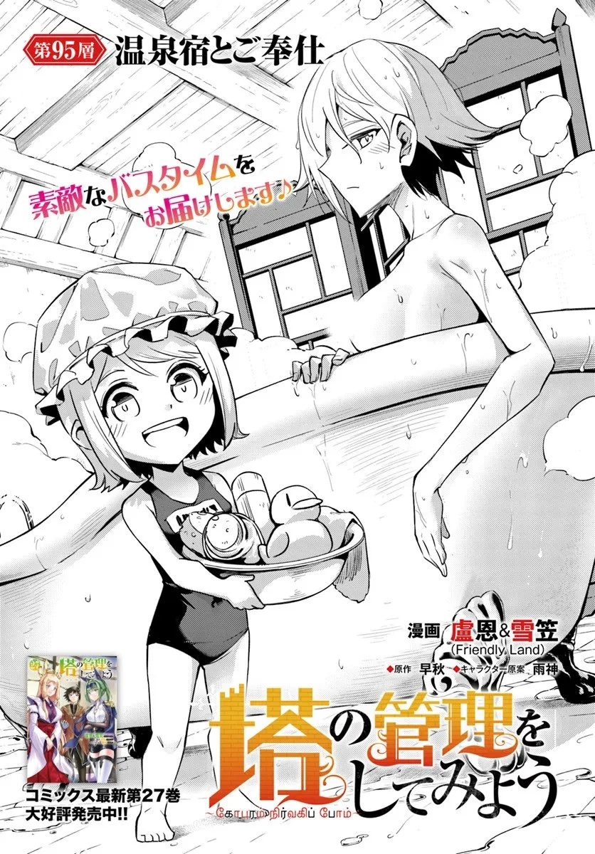 塔の管理をしてみよう 第95話 - 3