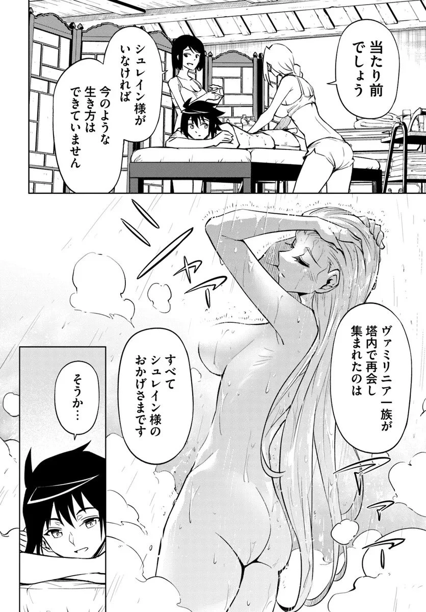 塔の管理をしてみよう 第95話 - 12
