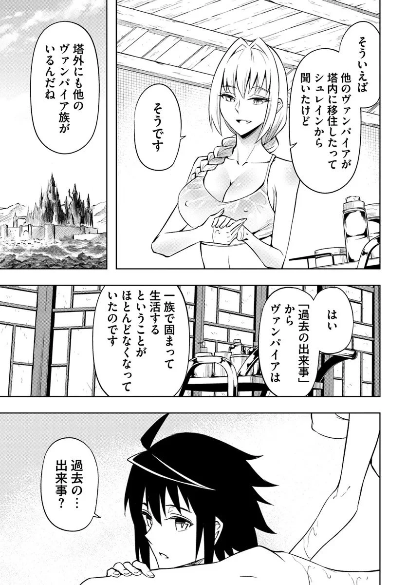 塔の管理をしてみよう 第95話 - 13