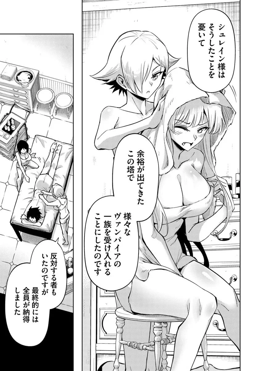 塔の管理をしてみよう 第95話 - 15