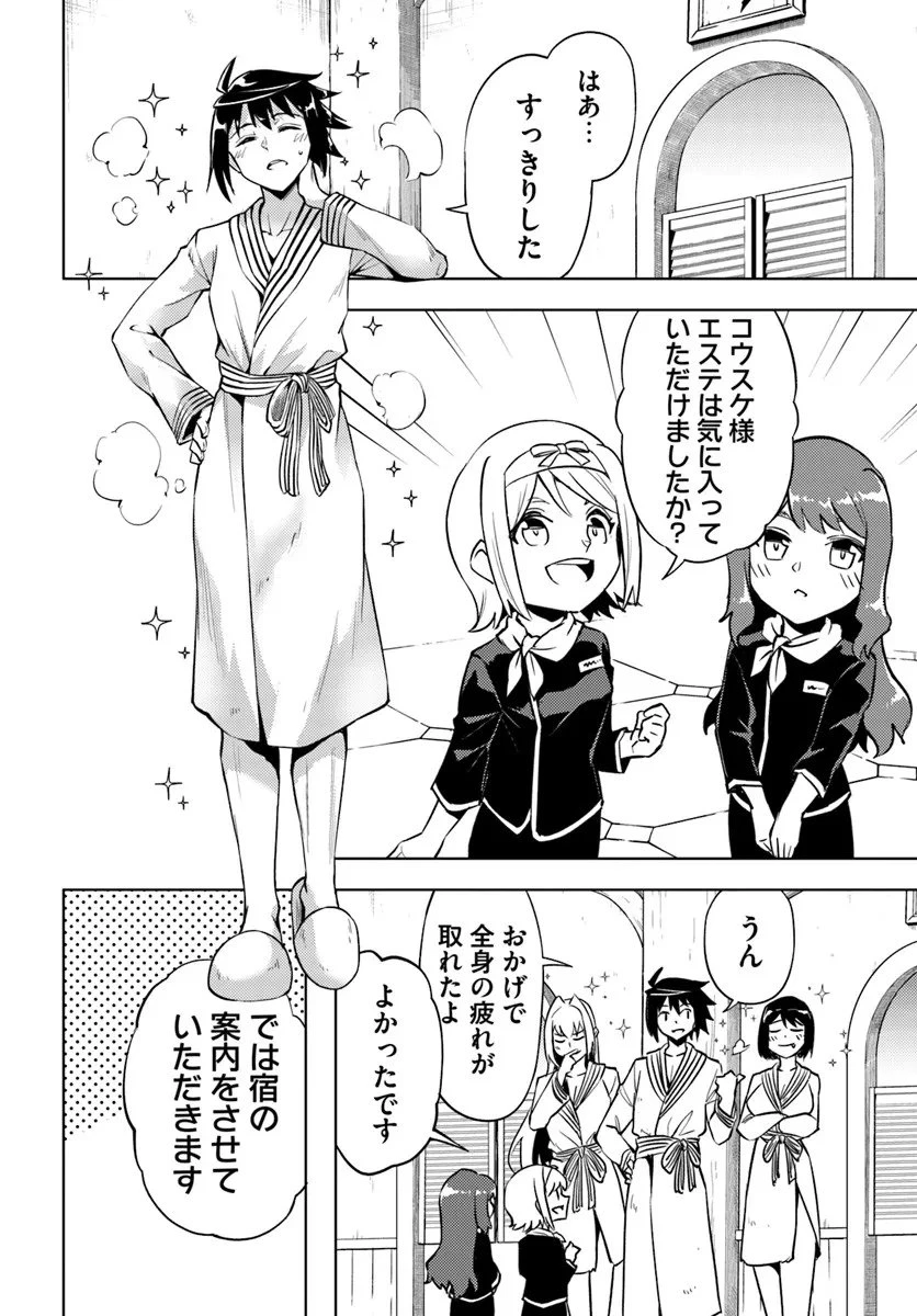 塔の管理をしてみよう 第95話 - 18