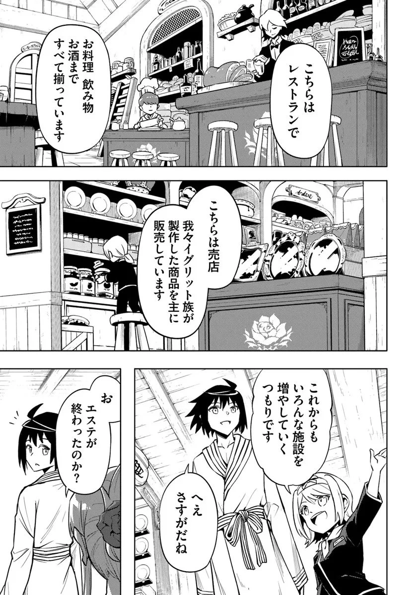 塔の管理をしてみよう 第95話 - 19