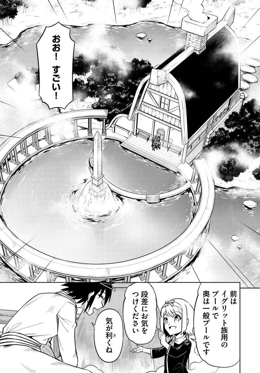 塔の管理をしてみよう 第95話 - 21