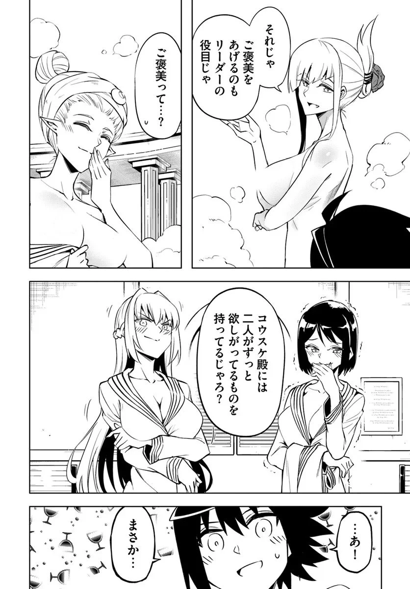 塔の管理をしてみよう 第95話 - 24