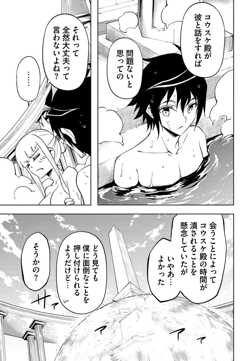 塔の管理をしてみよう 第95話 - 31