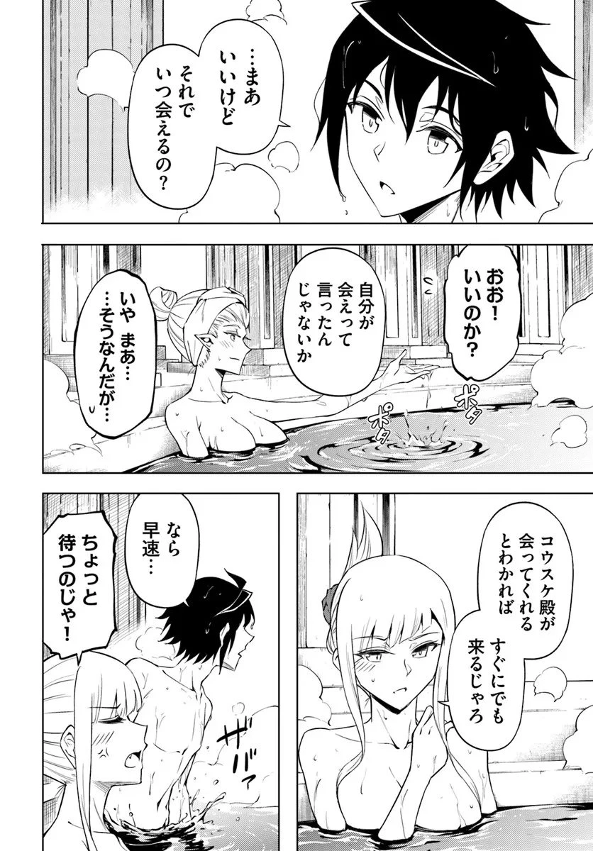 塔の管理をしてみよう 第95話 - 32