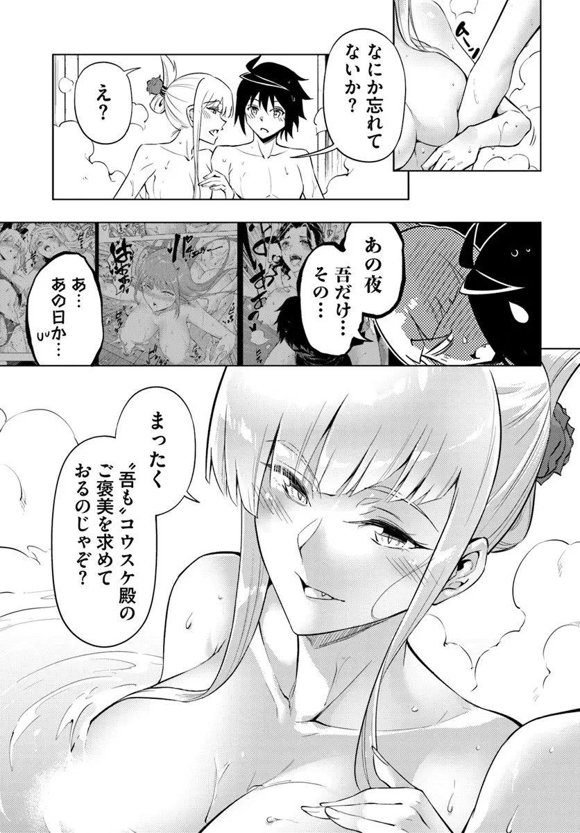 塔の管理をしてみよう 第95話 - 33