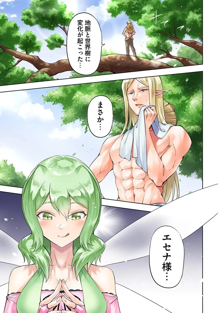 塔の管理をしてみよう 第94話 - 1